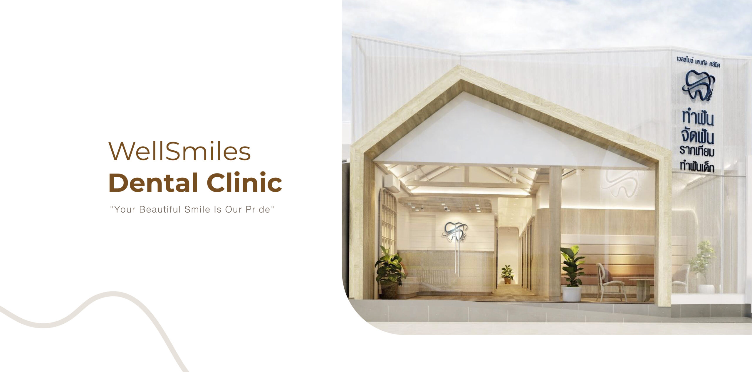 Home_Wellsmiles_Web