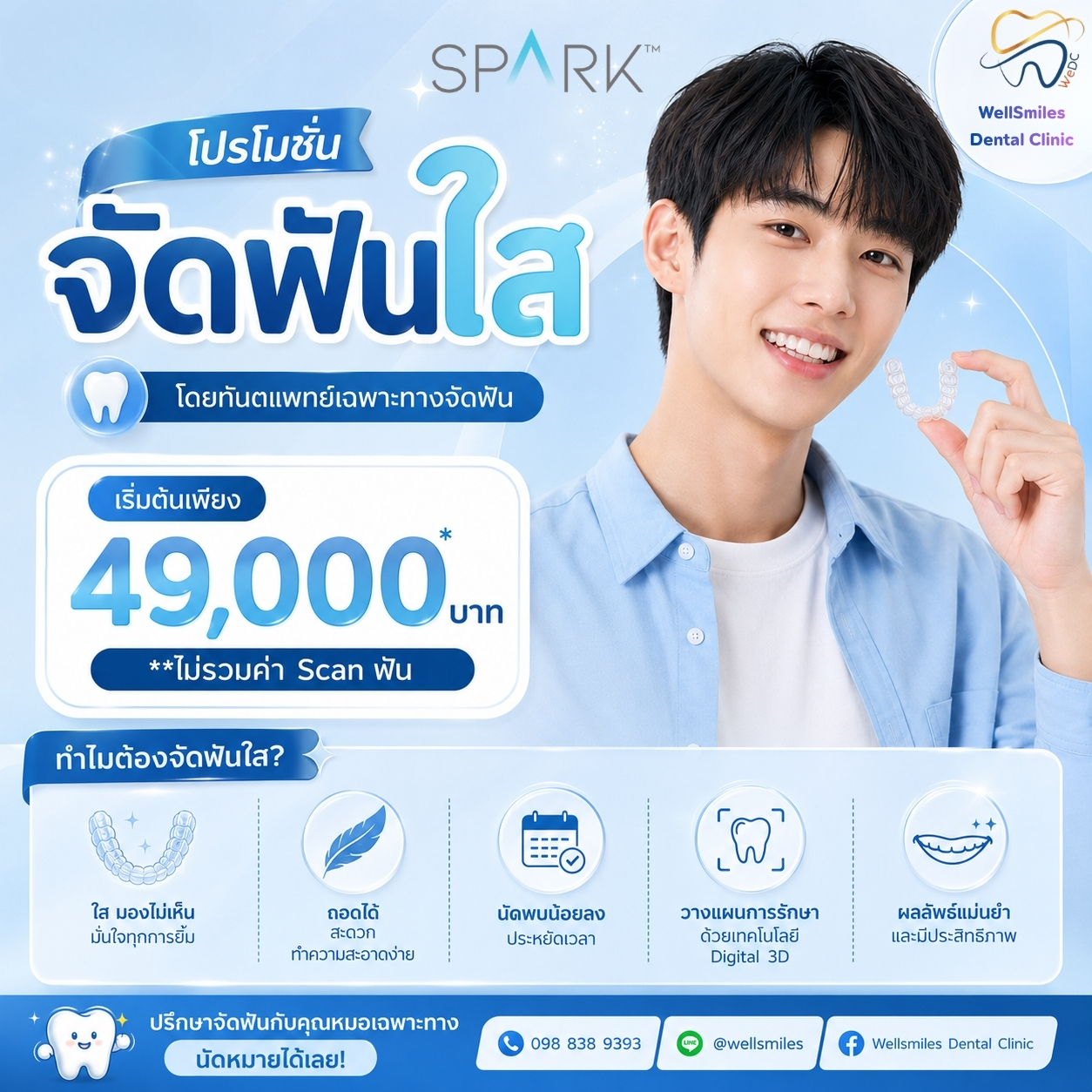 สีน้ำเงินและสีฟ้า สไตล์เรียบง่าย โปรโมชั่น จัดฟันใส คลินิกทำฟัน โปสเตอร์ (1)